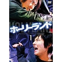 ホーリーランド  石垣佑磨 DVD全巻完結セット Amazon.co.jp: ホーリーランド [レンタル落ち] (全6巻) [マーケット
